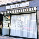 설화아뜰리에