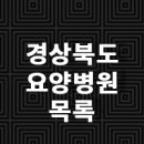 의료법인 원경의료재단 이미지