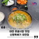 대연 못골시장 맛집 착한가격 신평뚝배기 대연점