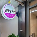 블레싱헤어 이미지