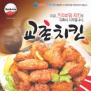 교촌치킨백송점
