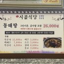 미친동태탕