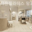 수원바디온필라테스