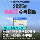 시흥대로138길 | 청춘삘딩 두잇커뮤니티 데이 :: 25년 청삘고 서울랜드 수학여행 놀다온 후기
