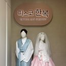 W.10-2 웨스턴베니비스 신도림 혼주한복 후기｜피스코&amp;순수 양가 어머님 피팅 후기