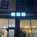 김포 풍무동 치킨 맛집 매장 식사 가능한 &lt;호치킨 김포풍무점&gt;
