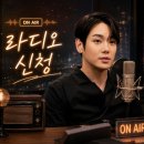 📻[오전7시~오후4시] 라디오 신청💕🙏많은 참여 부탁드립니다😄 이미지