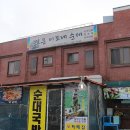 이모네순대국 이미지