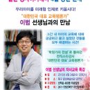 4.24 북구청 자녀교육특강 &#39;스타학원강사-＞서울시정책보좌관&#39; 이범 초청 특강 이미지