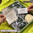 한라산쑥떡미당 - 7270 | 한라산쑥떡미당
