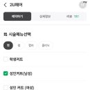 당진 이유헤어에서 남성커트 가격과 내돈내산 후기