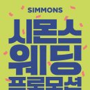 시몬스충주점 이미지