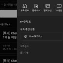 6-128 TS | 카카오톡 ChatGPT Pro 29,000원 구매 방법 총정리 (등록, 환불, 주의사항)