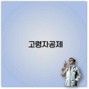 공제 이미지