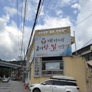 배가네동태탕 찜전문점 | 두암동맛집 “배가네동태탕찜 전문점 본점”
