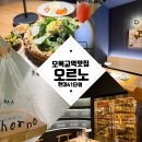현대타워 | 오목교역 맛집 [현대41타워/오르노 목동점] n번째 방문 후기 ft.메뉴 추천