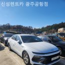 신성카센타 | [광주광산구]렌트카 후기 신성렌트카 광주공항점 (업무용 렌트추천)