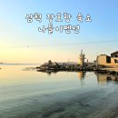 장호항펜션 | 삼척 장호항 숙소 가족여행으로 좋은 나들이펜션