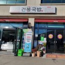 국밥먹고가자 이미지