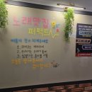 퍼펙트노래연습장 이미지