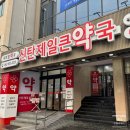 가장큰현대아산약국 | 대전 창고형 약국 신탄제일큰약국에서 심장사상충약,약국피부템 리쥬비넥스 등 가격