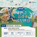 (~ 10/23) 2026년 새만금 풍경화 공모전 이미지