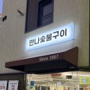 바로생멸치국수(중리점) | 대전 대덕구 중리동 쫄목살 맛집 만나숯불구이 솔직후기 영업정보