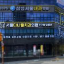 서울다나을치과의원 이미지