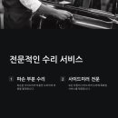 대성부분정비 이미지