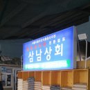 삼남상회 이미지
