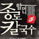 종로할머니칼국수NC수원