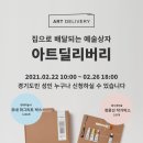 아트딜리버리
