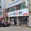 신구대학교 냉면집 고기주는 냉면집 서울쌈 냉면 솔직후기