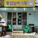 봉산실비식당