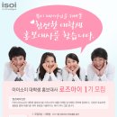 [학생참여프로그램] 아이소이 화장품 대학생 홍보대사 '로즈아이' 1기를 모집합니다. 이미지