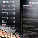 장군장어 이미지