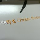 마조치킨 이미지