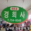 경희사 이미지