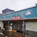 혜진식육식당