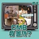(주) 씨엠비 이미지