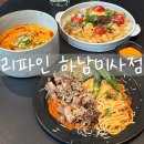 미사 데이트 맛집 리파인 3번째 방문후기+메뉴추천