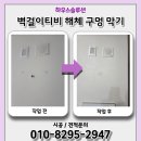 벽걸이티비해체 구멍 막기작업 후기