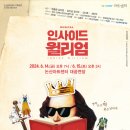 인사이드 윌리엄 이미지