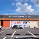 서안성농협하나로마트 이미지