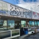 솔리조개구이