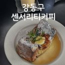 센서리티 | (강동구) 프렌치토스트 맛집 : 센서리티커피