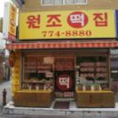 양평떡집