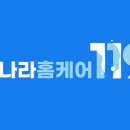빛나라홈케어119대전 이미지