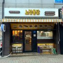 청주 노랑통닭 가경점 - 알싸한 마늘치킨에 감동해버린 솔직후기
