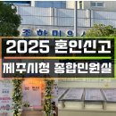 노송동-10(시청민원실) | 제주시청종합민원실 혼인신고후기 (준비물, 작성법, 지자체신고)